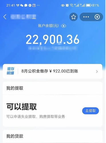 茌平辞职可以取出全部公积金吗（辞职能取出公积金吗）